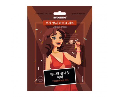 Тканевая маска от отеков «Тусовалась до утра» Ayoume Queen of Mistakes Anti-puffiness Mask Sheet